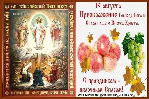 Преображение Господне: когда отмечают в 2019 году, что за православный праздник, традиции