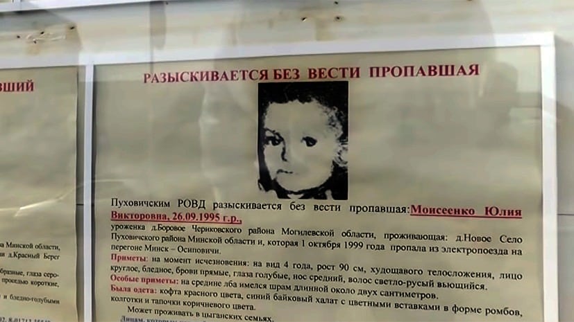 Девушку, в 4-летнем возрасте пропавшую в Белоруссии, нашли в России спустя 20 лет