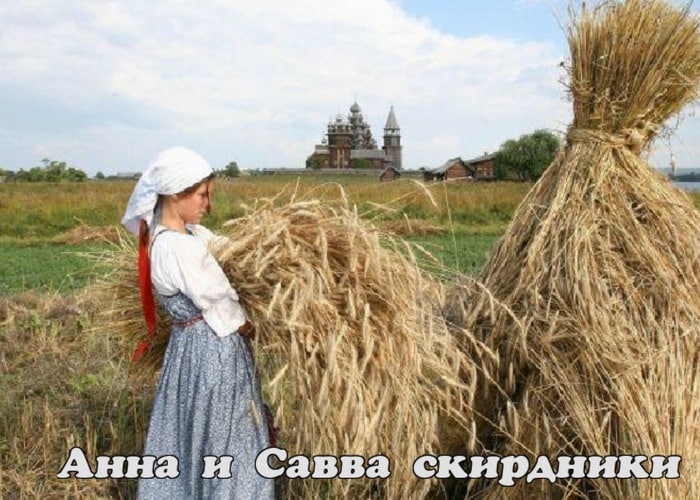 Какой церковный праздник сегодня 10 сентября 2020 чтят православные: Анна и Савва Скирдники отмечают 10.09.2020