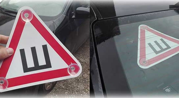 Знак «шипы» отменили или нет в 2019 году: что сообщает официальный сайт ГИБДД, автомобильный знак «Шипы» по правилам ГОСТа