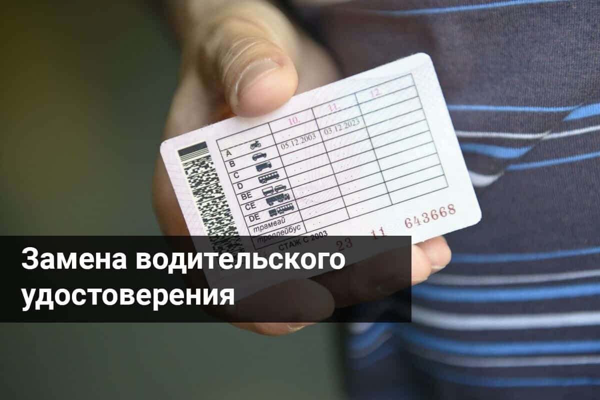 Какие документы необходимы для замены водительского удостоверения в 2019 году