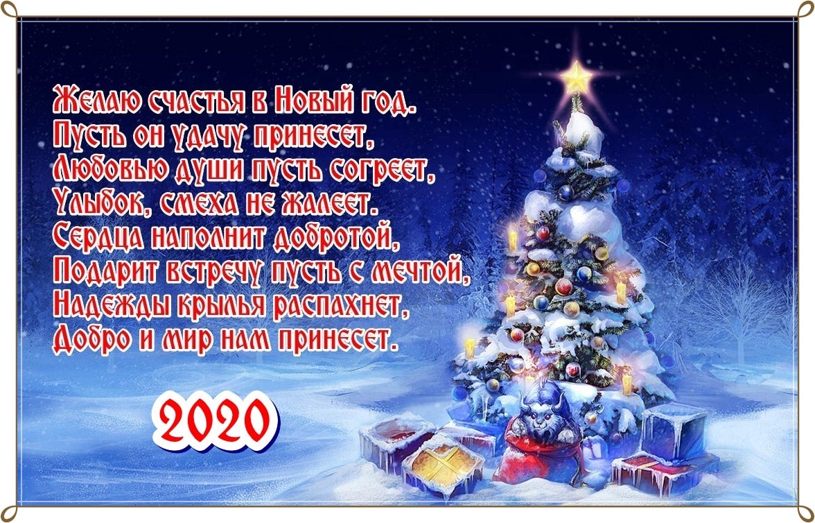 Красивые поздравления с Рождеством и Новым годом 2020: в прозе, официальные для коллег и друзей