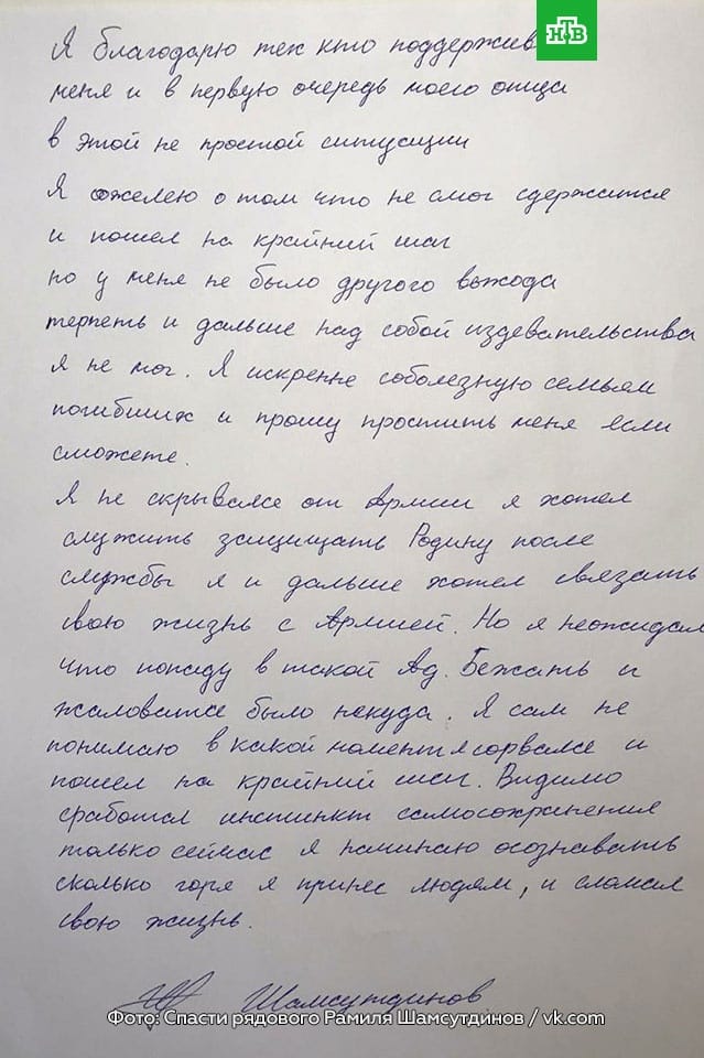 Расстрелявший солдат Рамиль Шамсутдинов написал письмо сослуживцам