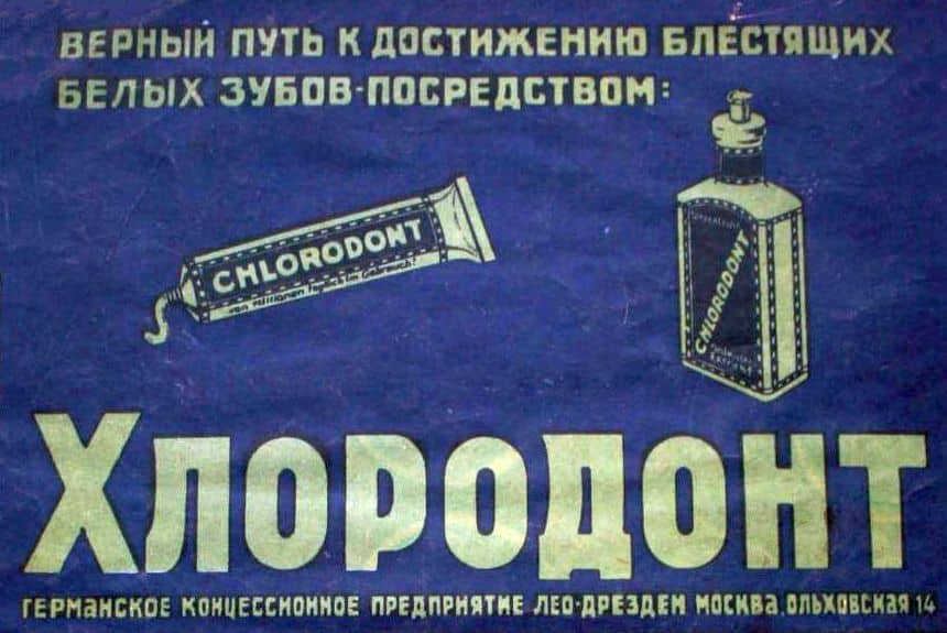 Когда появилась Первая реклама в СССР: когда появилась, как выглядела