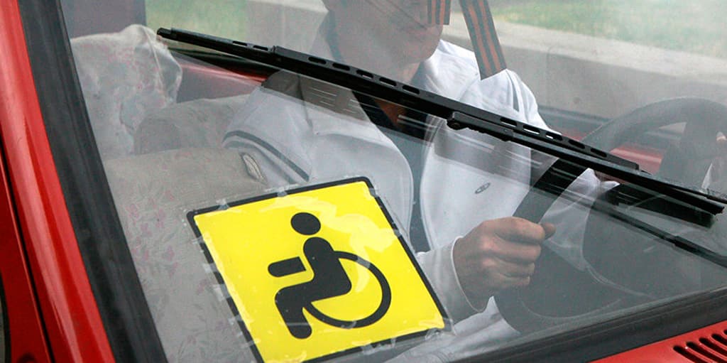 С 1 июля прекращено действие знака «инвалид» на автомобиле