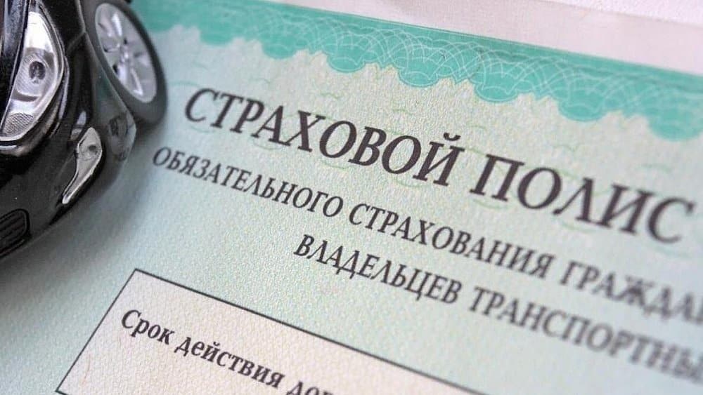 Указание Центробанка по полисам ОСАГО зарегистрировано в Минюсте
