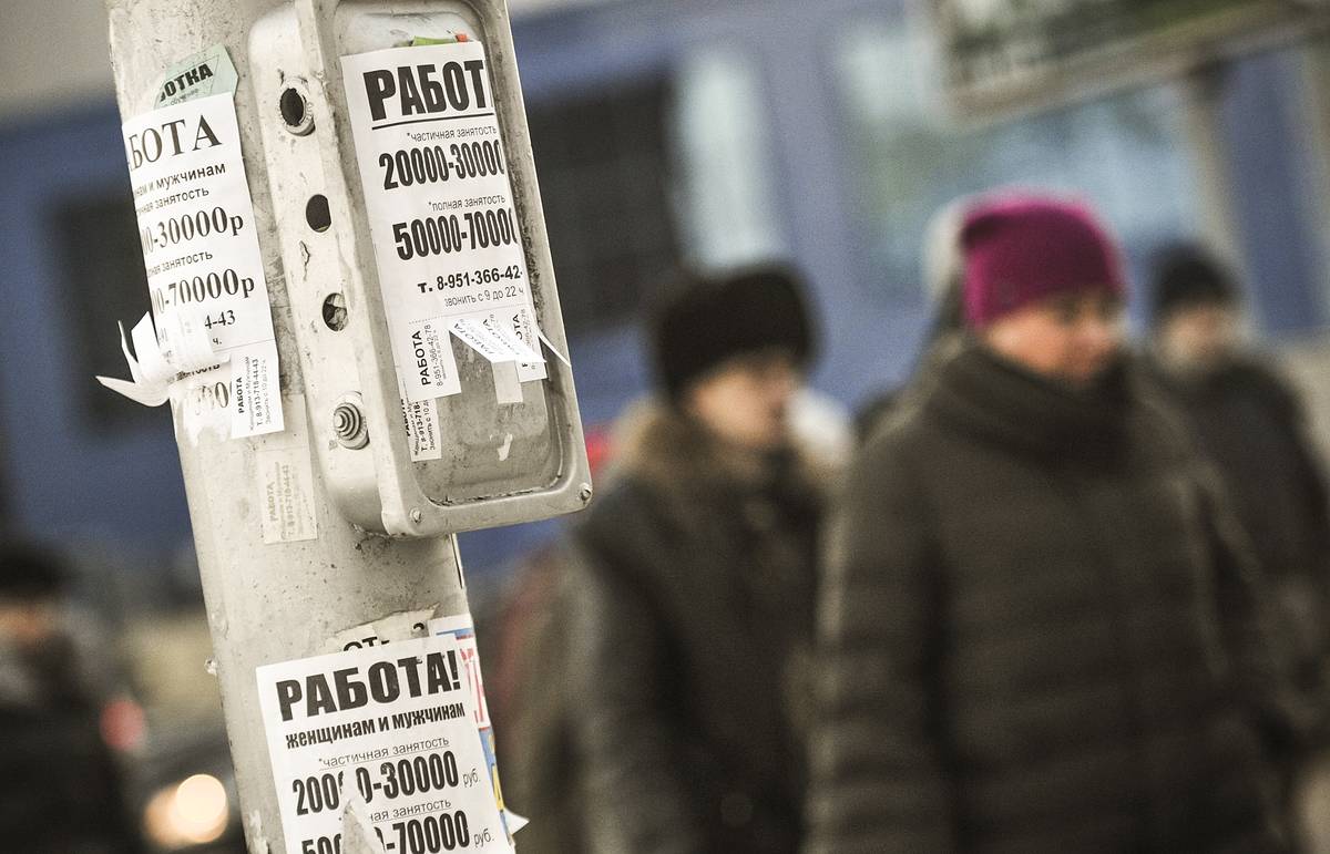 В России продолжает расти безработица, рассказали специалисты