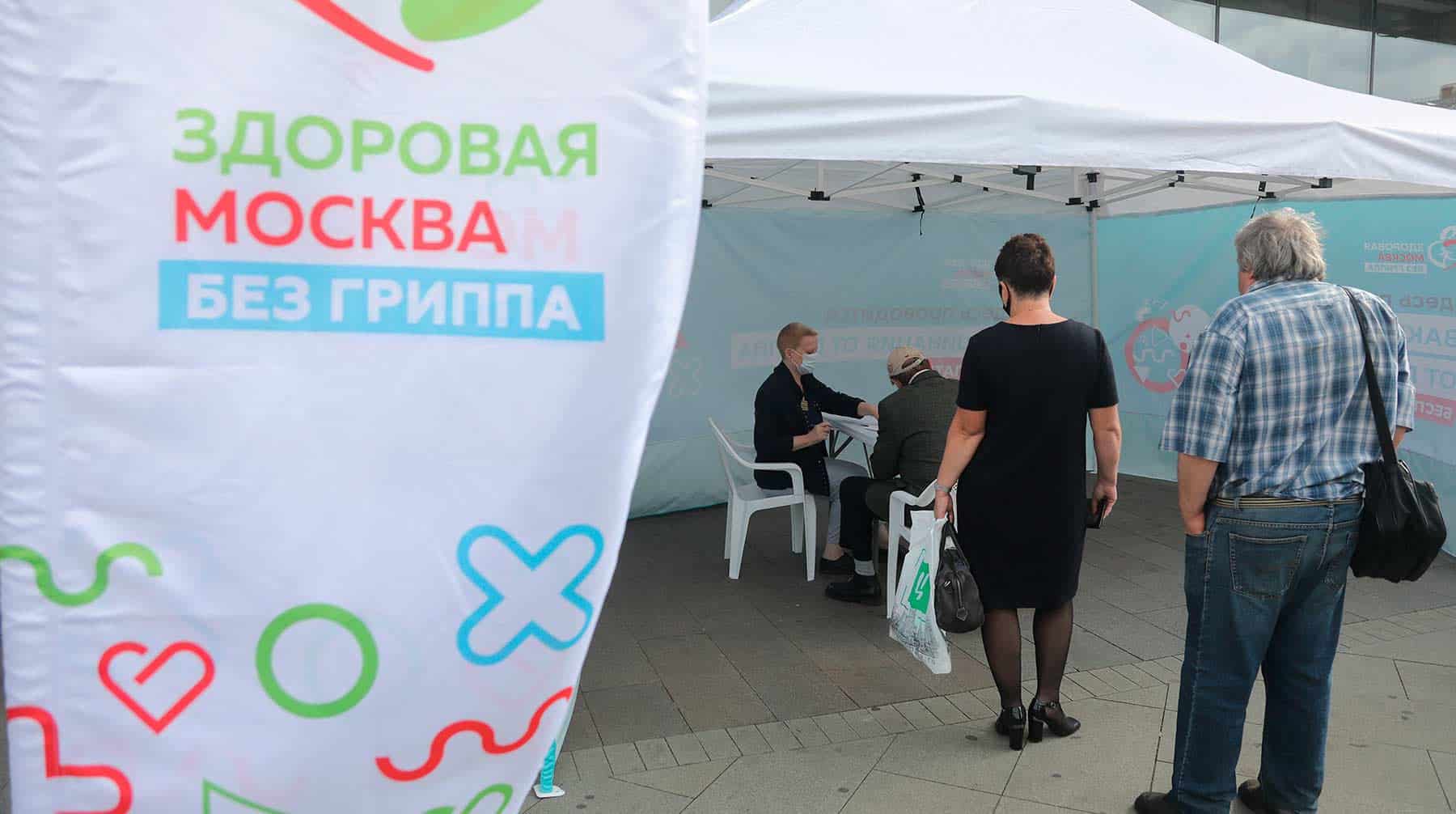 В Москве с 1 сентября 2020 года начался сезон прививок от гриппа