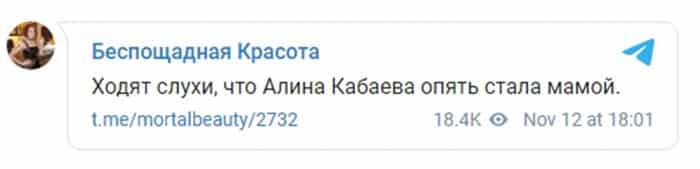 Сообщения что Алина Кабаева тайно родила появились в СМИ