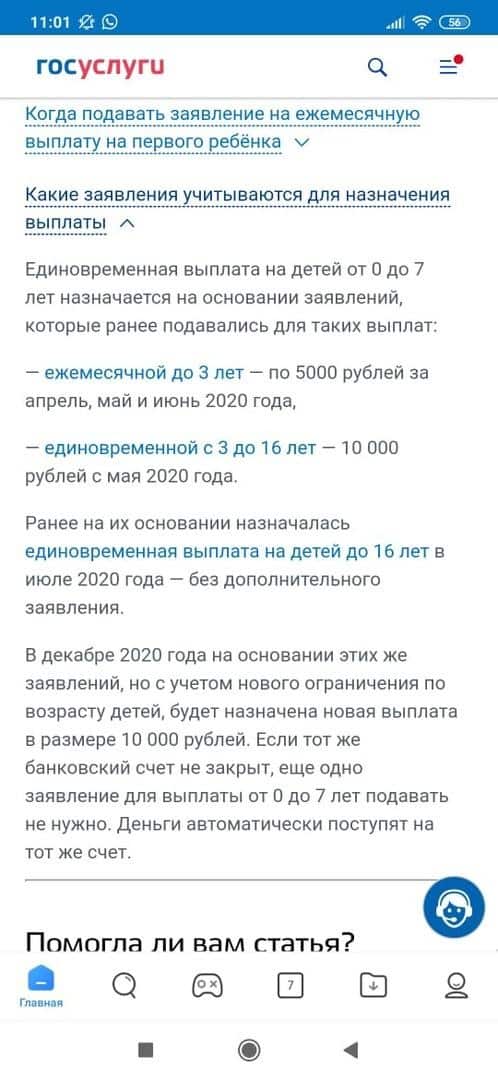 На сайте Госуслуг появилась информация о пособие 10 тыс рублей в декабре на детей