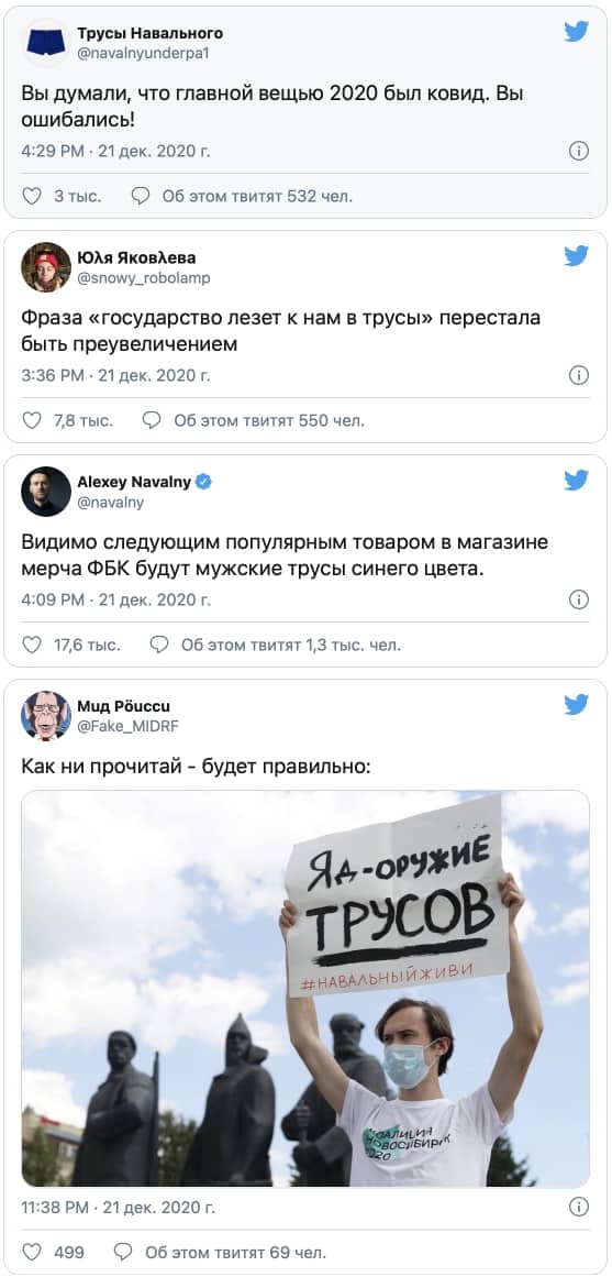 Версию отравления Навального через трусы, обсуждают в сети