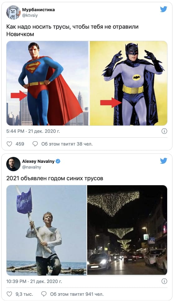 Версию отравления Навального через трусы, обсуждают в сети