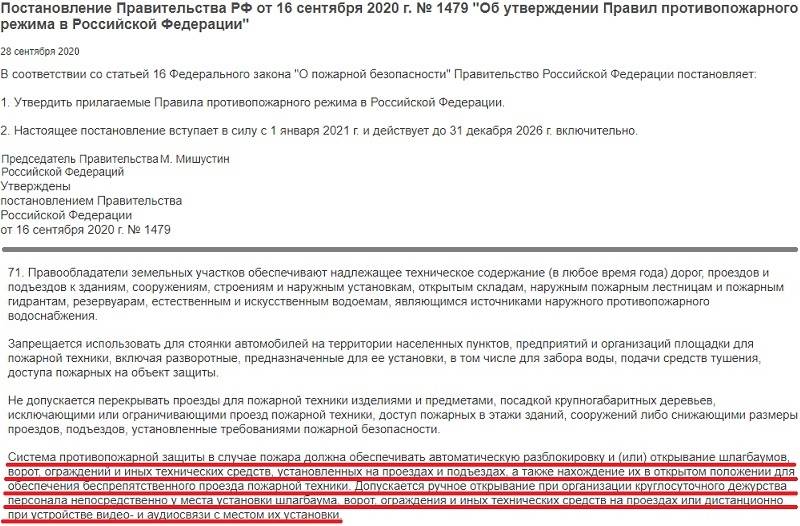 Шлагбаумы на въезд во двор многоэтажек вне закона в России с января 2021