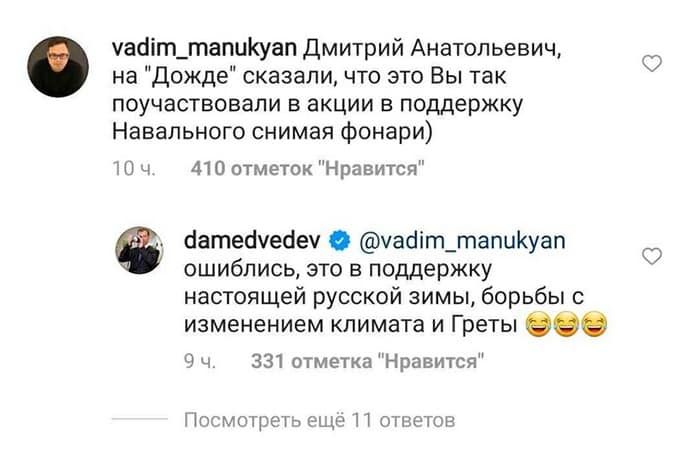 Дмитрий Медведев опубликовал фото с фонарями НЕ в поддержку Навального