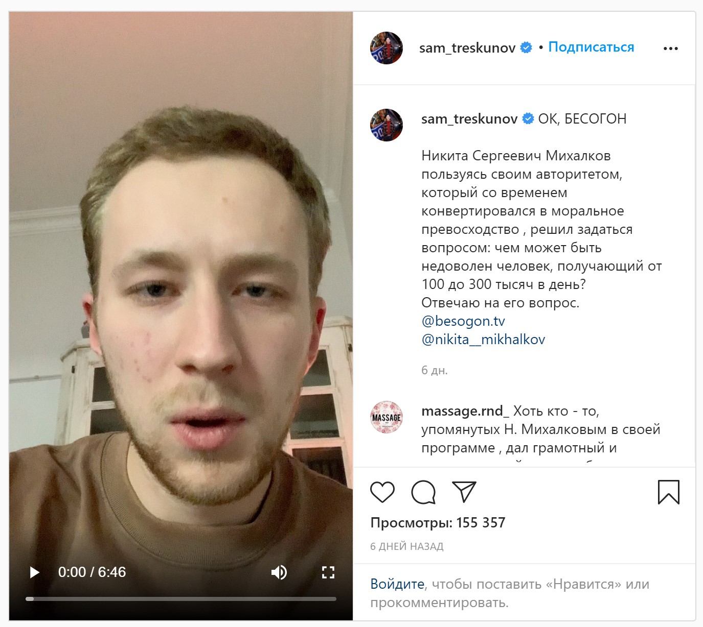 Актер Семен Трескунов вызвал Никиту Михалкова на публичную дискуссию