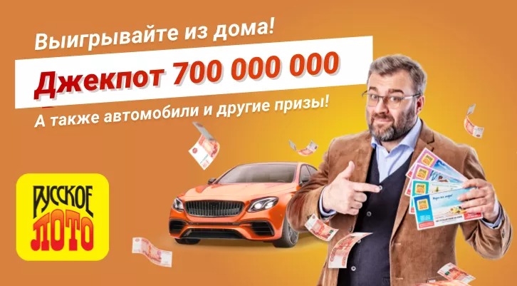 Результаты 1380-го тиража лотереи Русское лото от 21 марта 2021 года