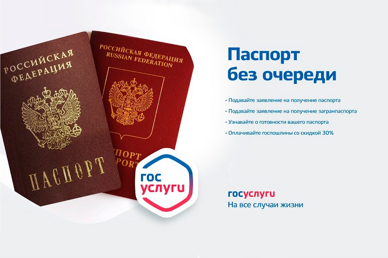 О порядке и сроках замены паспорта России напомнили в МВД