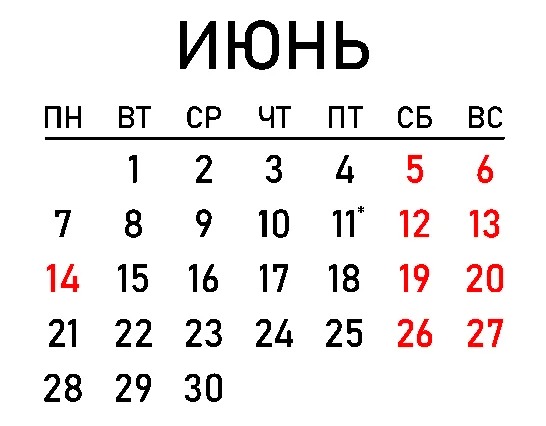 Россиянам напомнили про выходные в июне на День России