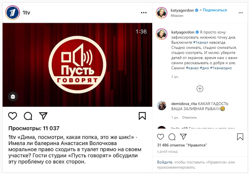 Зрители Первого канала возмущены шоу о позорной выходке Волочковой