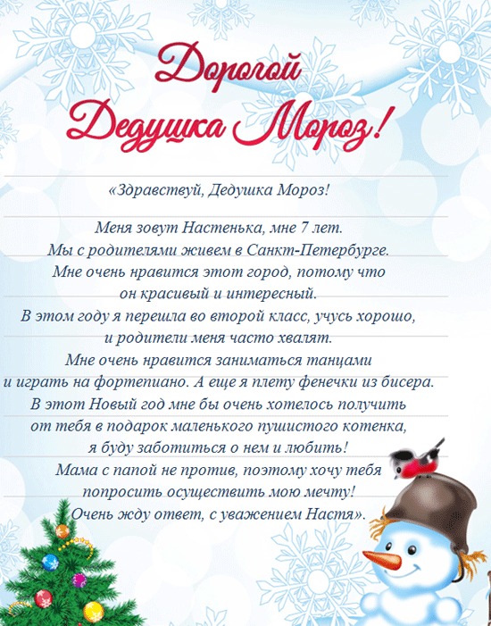 Письмо Деду Морозу пишут дети 4 декабря: на какой адрес отправлять