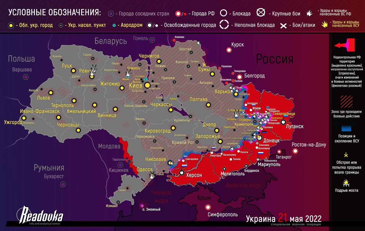 Новости военной спецоперации на Украине на сегодня 22 мая: карта боевых действий