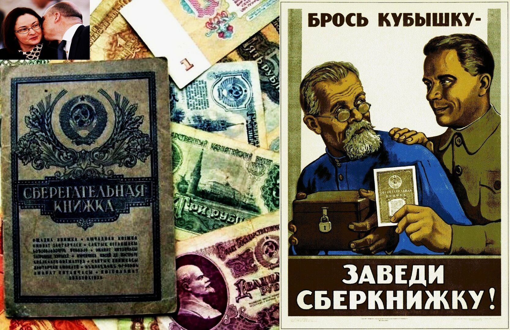 Долги СССР по сберкнижкам: 1 рубль СССР стоит 100 современных рублей сегодня, когда государство вернет долги народу
