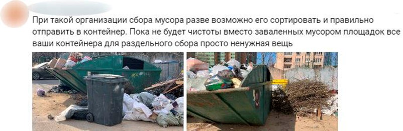 Петербуржцы раскритиковали показной рапорт НЭО о реализации двух систем раздельного накопления отходов